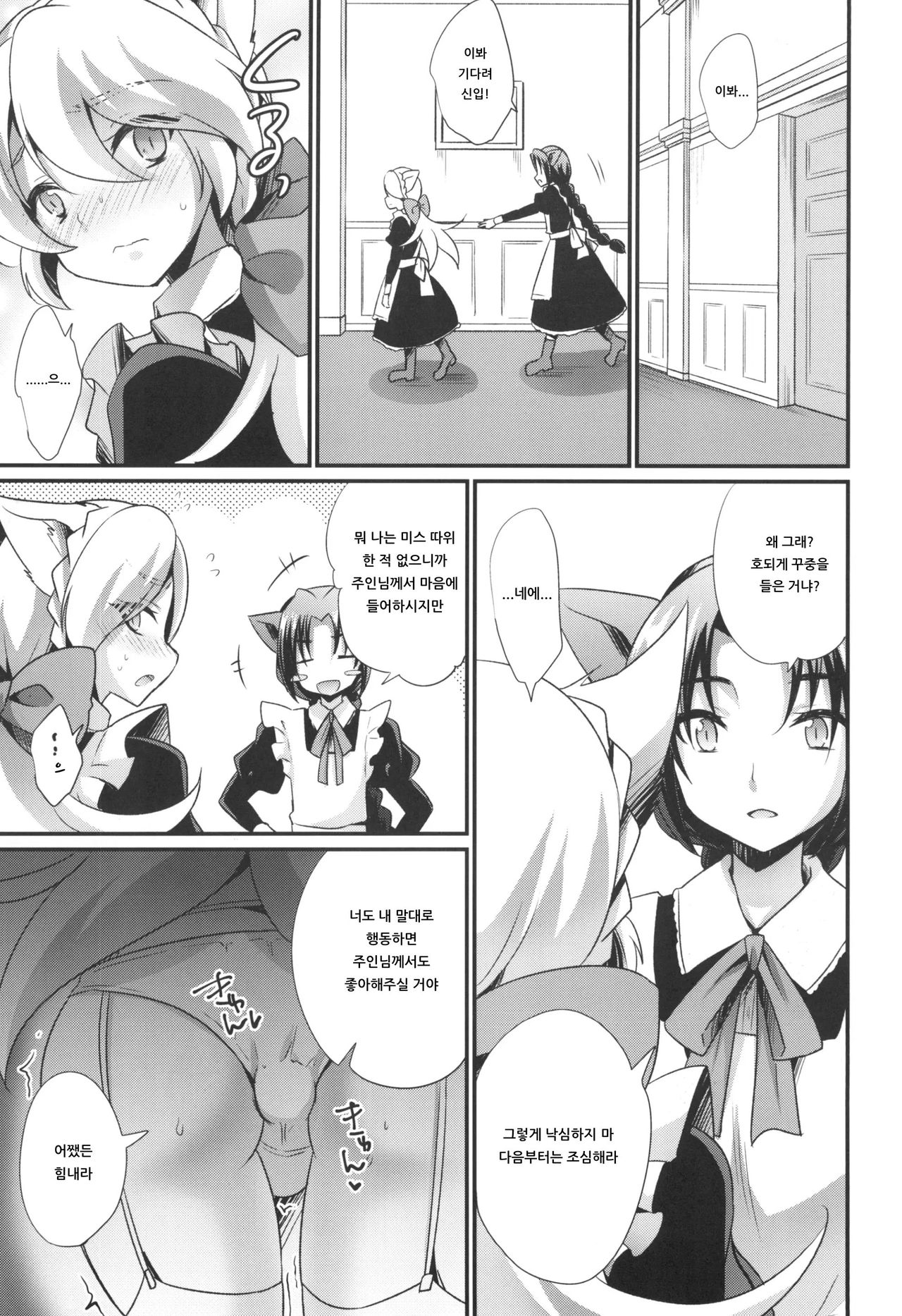 M Neko Maid Otokonoko | M 고양이 메이드 낭자애 page 9 full