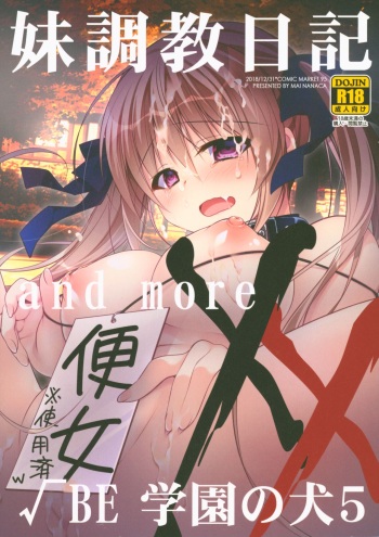 Imouto Choukyou Nikki and more √BE Gakuen no Inu 5 cover