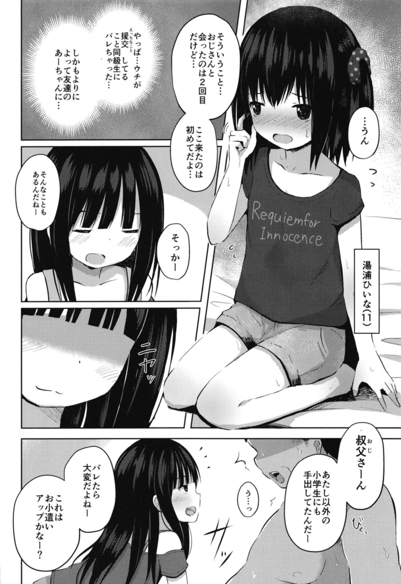 Shougakusei dakedo Shojo janai yo? JS futari ga boku no mama page 4 full