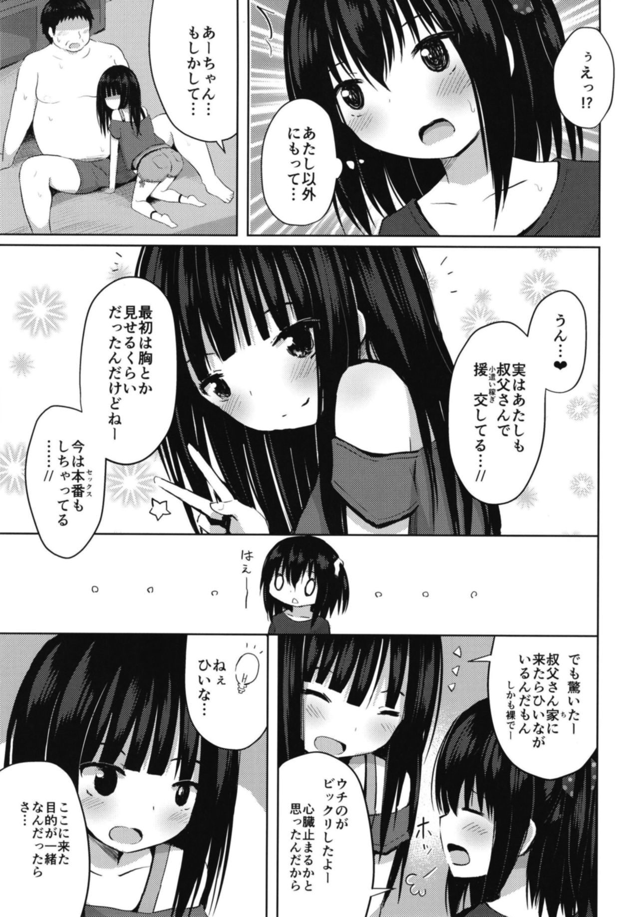 Shougakusei dakedo Shojo janai yo? JS futari ga boku no mama page 5 full