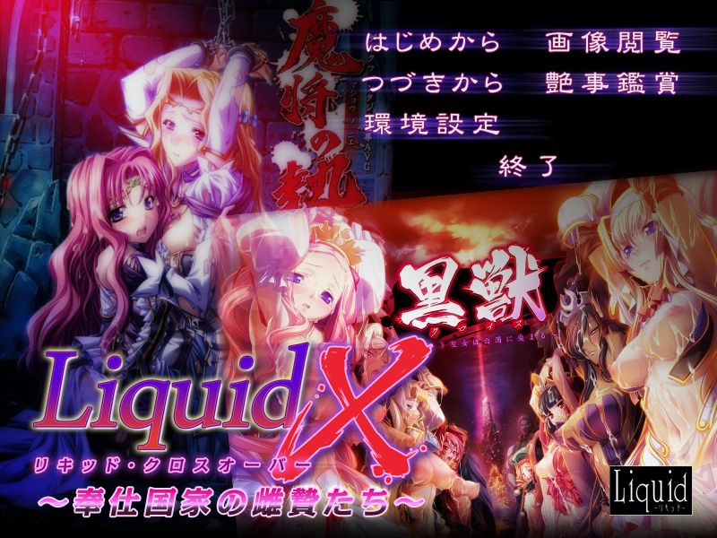 Liquid Crossover ~Houshi Kokka no Mesu Nie-tachi~ page 3 full