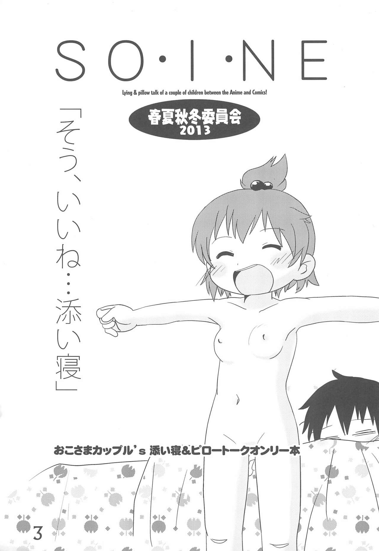 SO・I・NE page 3 full
