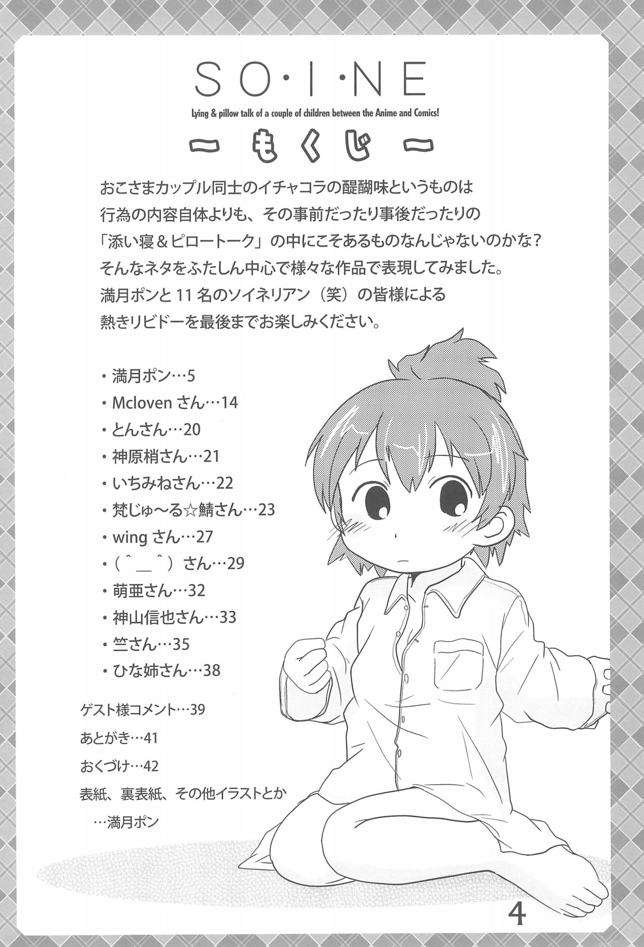 SO・I・NE page 4 full