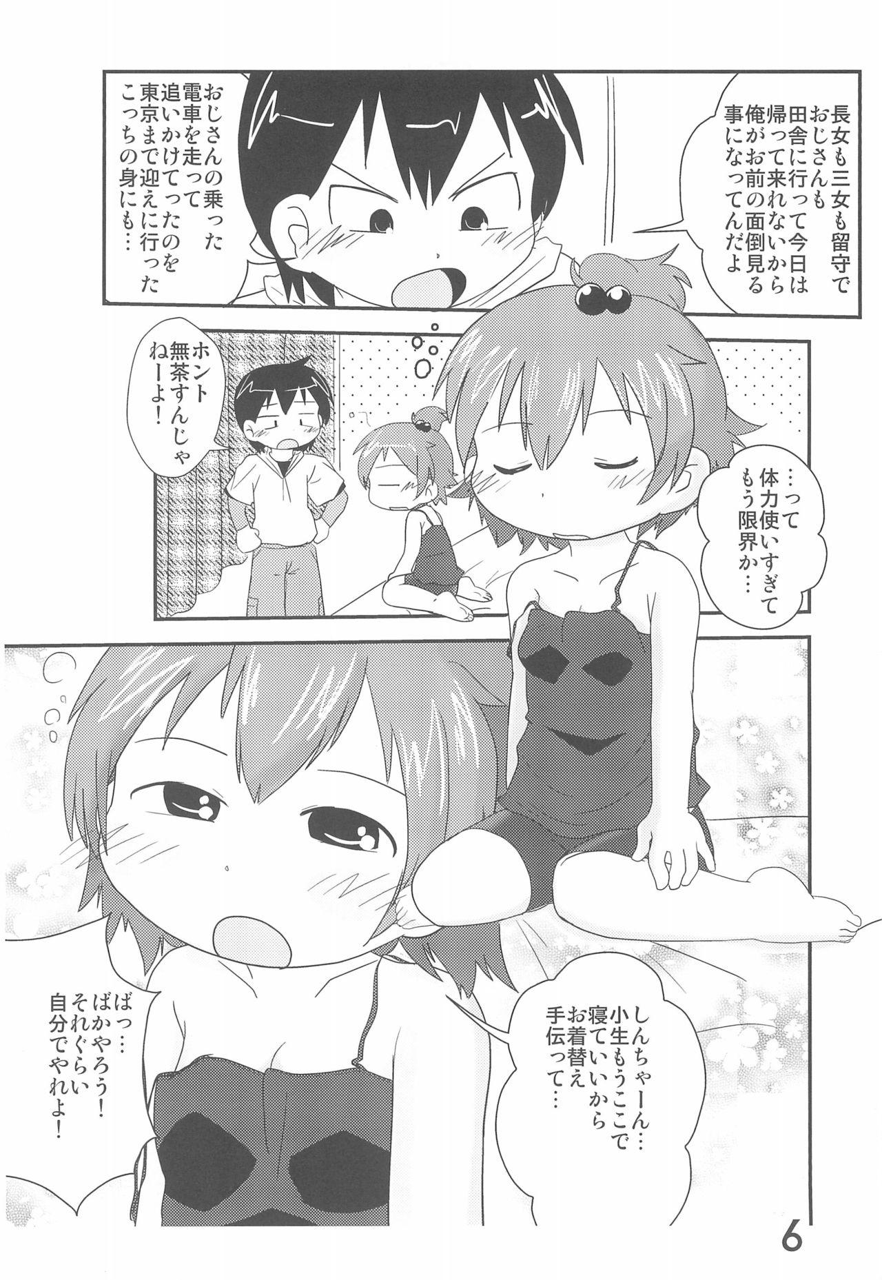 SO・I・NE page 6 full