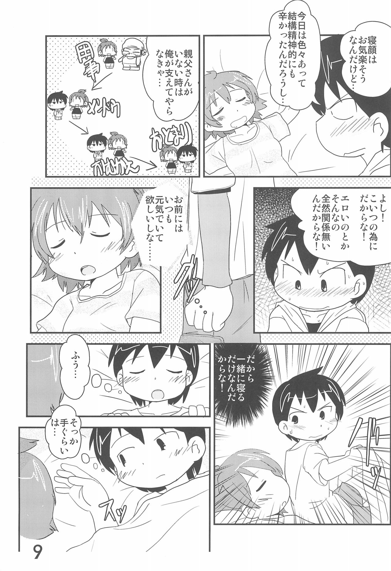 SO・I・NE page 9 full