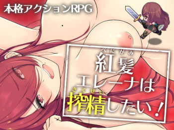 Benigami Elena wa Sakusei Shitai! cover