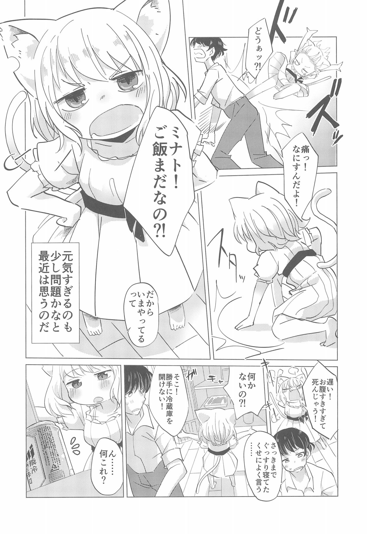 Wagamama Koneko no Shitsukekata. page 6 full