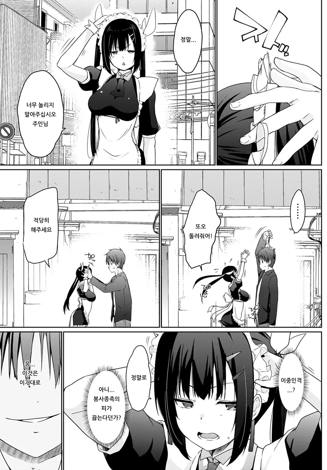 Houshi Shuzoku ga Yattekita! ~Itsunomaniyara Toki wa Nagarete~ | 봉사종족이 찾아왔다! ~어느샌가 시간은 흐르고~ page 5 full