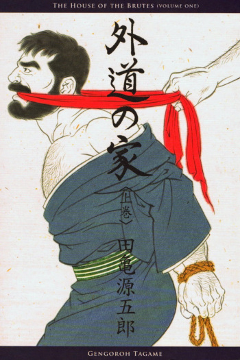 Gedou no Ie Joukan | House of Brutes Vol. 1 Ch. 1 cover