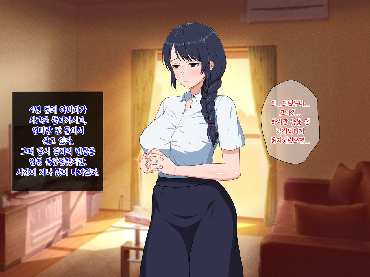 Sabishigari Bijin Haha wa Musuko to no Aiyoku Sex ni Oboreru | 외로움 타는 미인 엄마는 아들과의 애욕섹스에 빠진다 page 5 full
