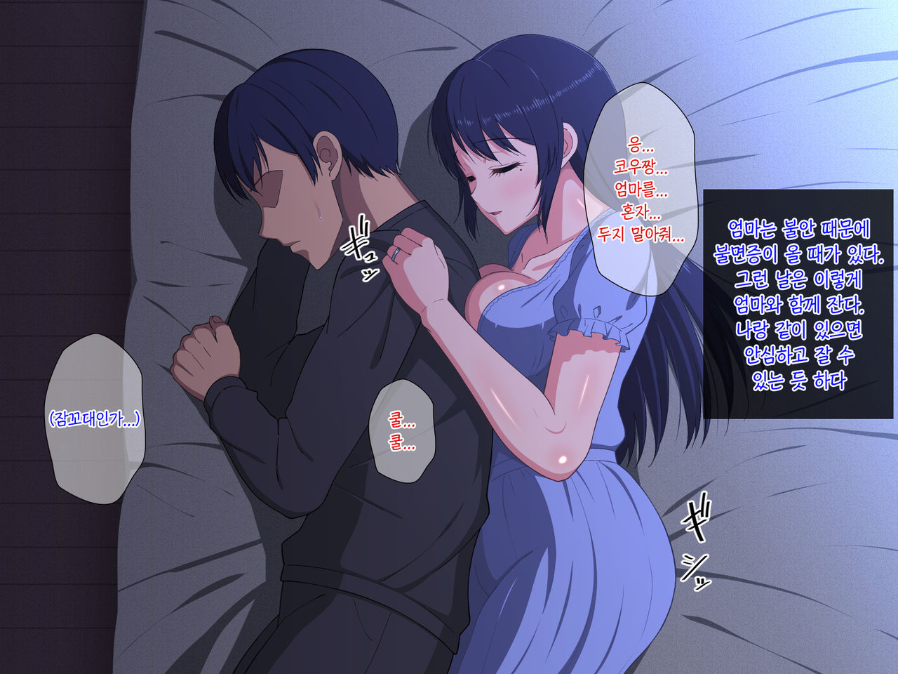 Sabishigari Bijin Haha wa Musuko to no Aiyoku Sex ni Oboreru | 외로움 타는 미인 엄마는 아들과의 애욕섹스에 빠진다 page 8 full