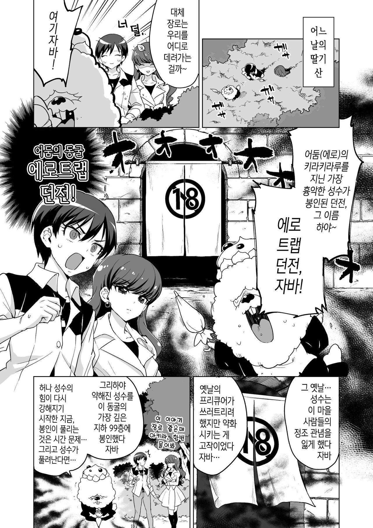JK Cure VS Ero Trap Dungeon | 큐어 VS 에로트랩 던전 page 3 full