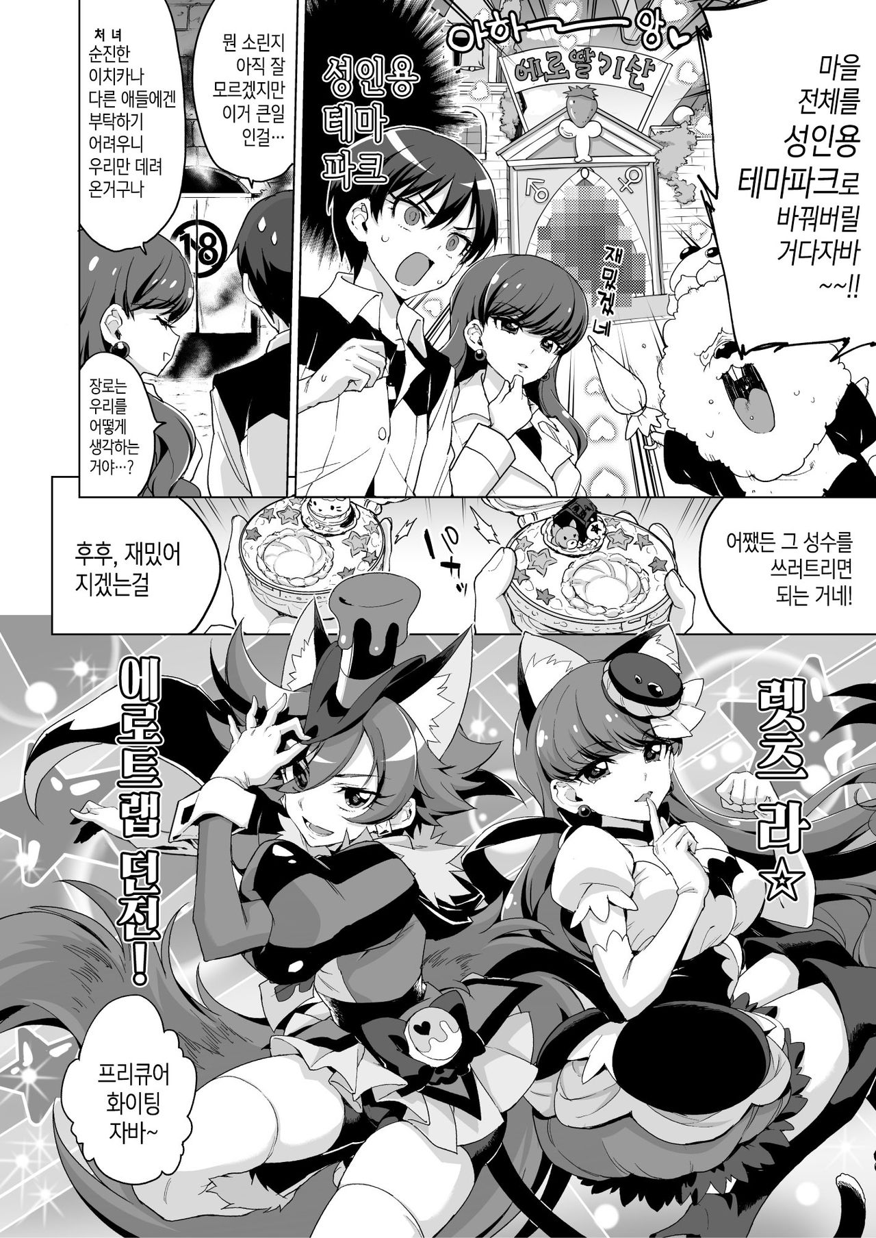 JK Cure VS Ero Trap Dungeon | 큐어 VS 에로트랩 던전 page 4 full
