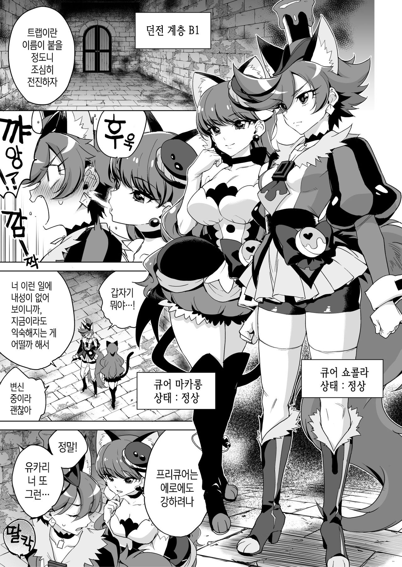 JK Cure VS Ero Trap Dungeon | 큐어 VS 에로트랩 던전 page 5 full