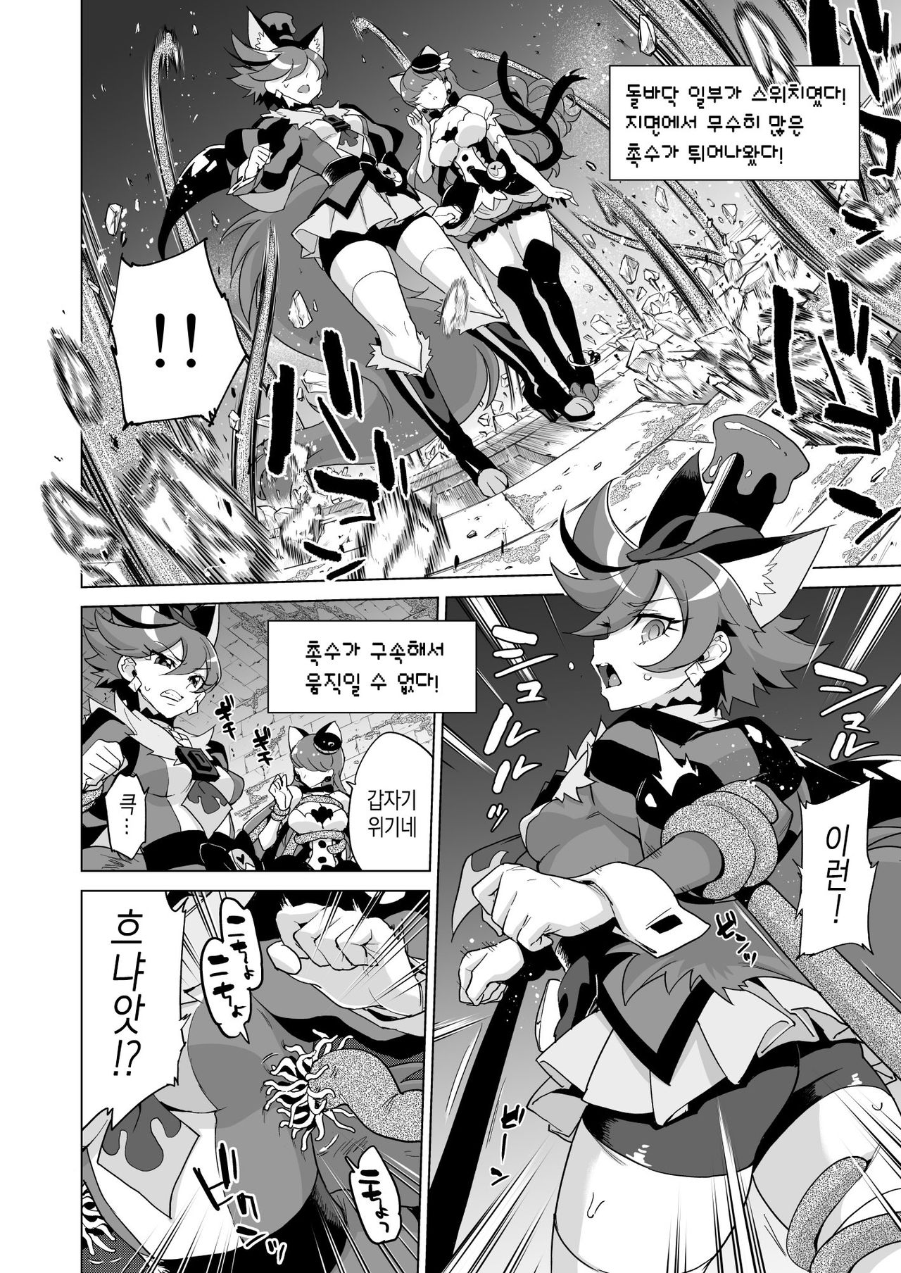 JK Cure VS Ero Trap Dungeon | 큐어 VS 에로트랩 던전 page 6 full