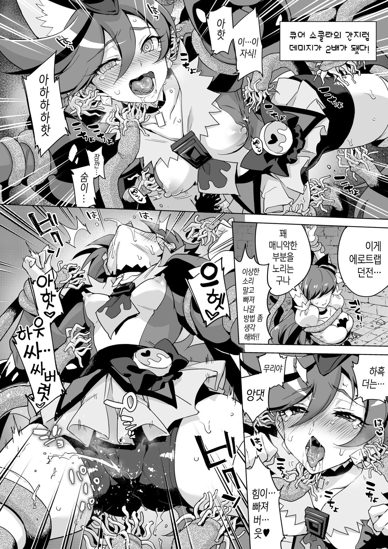 JK Cure VS Ero Trap Dungeon | 큐어 VS 에로트랩 던전 page 8 full