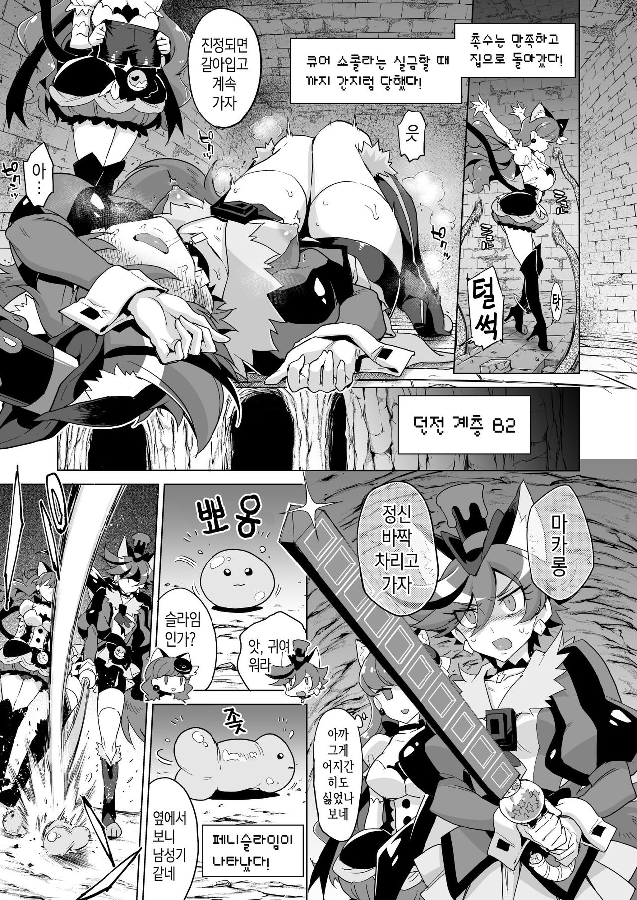 JK Cure VS Ero Trap Dungeon | 큐어 VS 에로트랩 던전 page 9 full