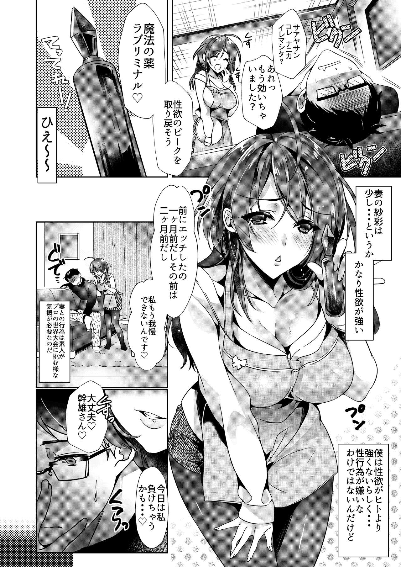 H Daisuki Saaya-san to Kusuri de Youji Taikou shita Danna page 3 full
