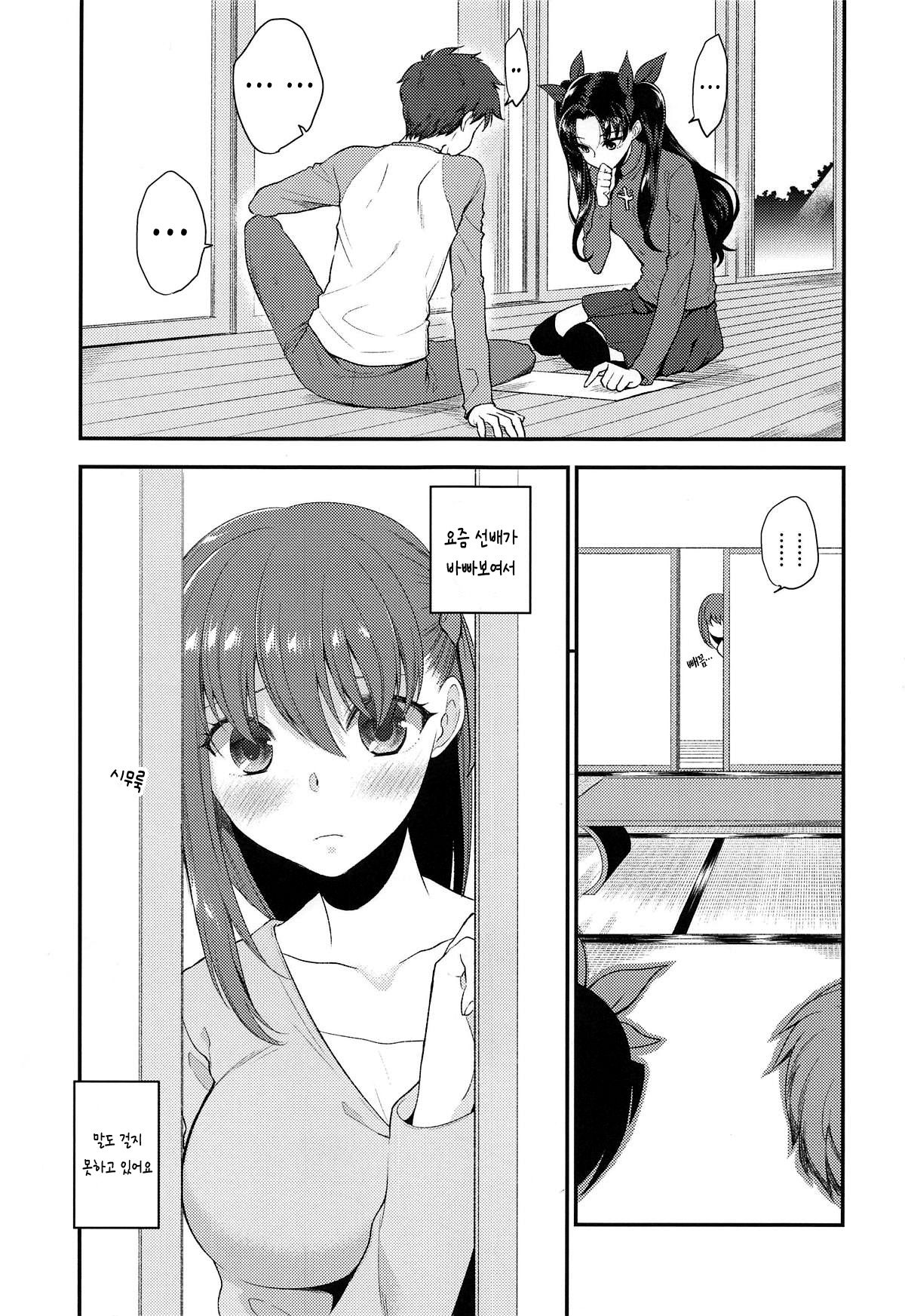 Soushisouai | 상사상애 page 3 full