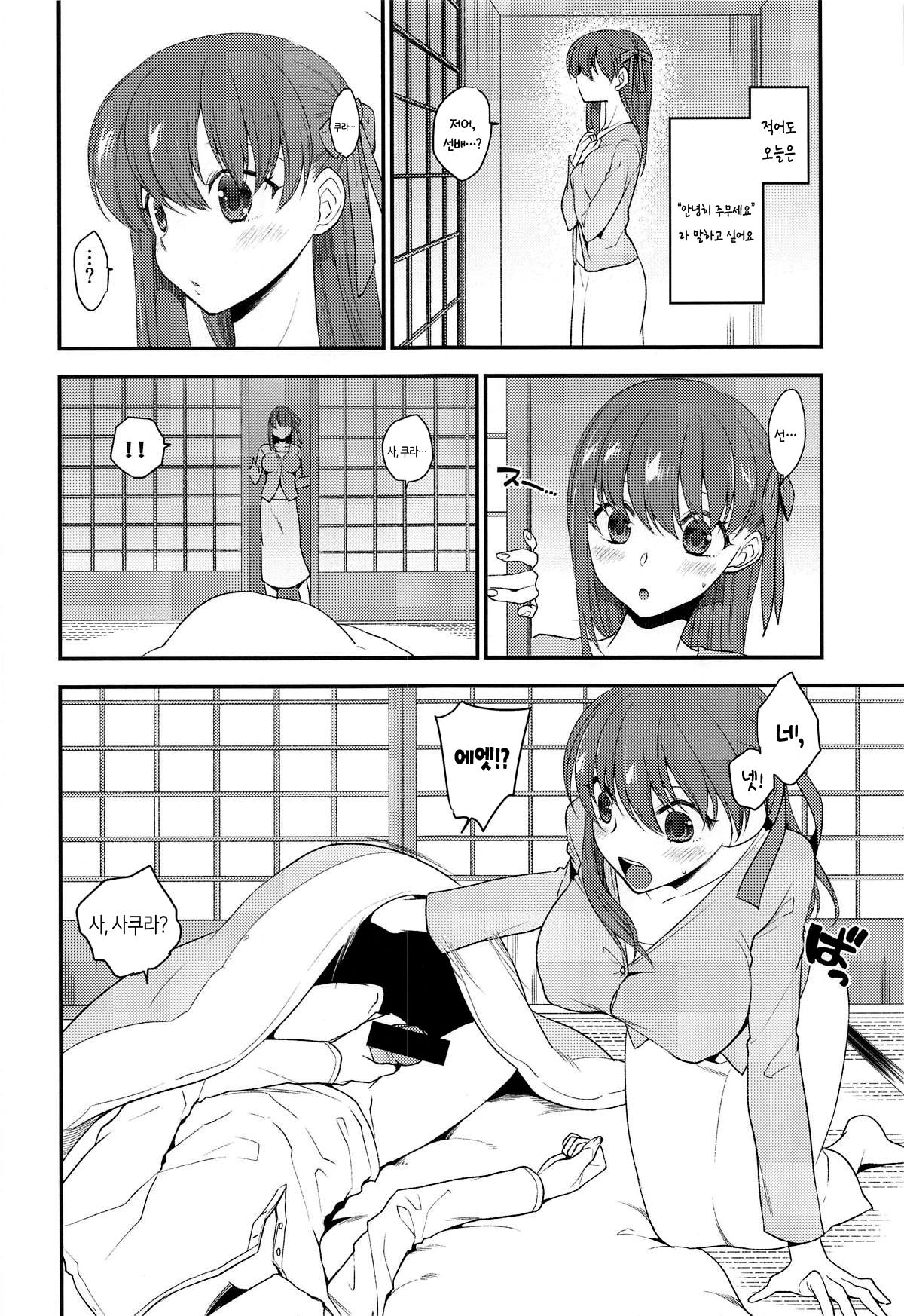 Soushisouai | 상사상애 page 4 full