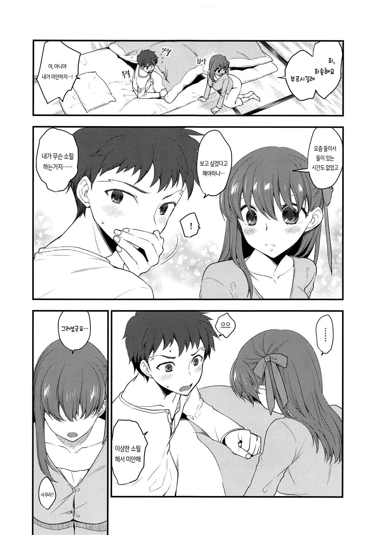 Soushisouai | 상사상애 page 5 full
