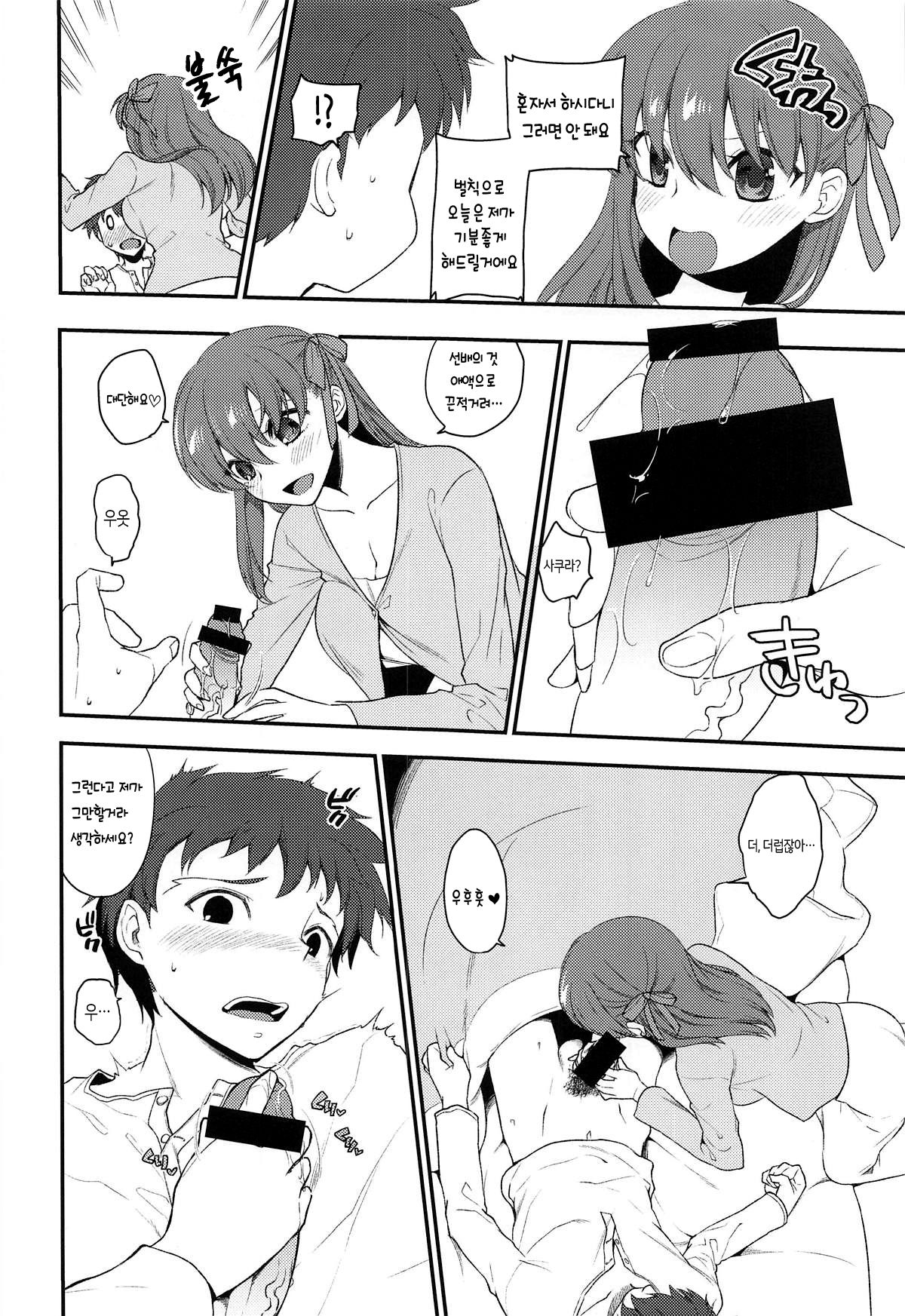 Soushisouai | 상사상애 page 6 full