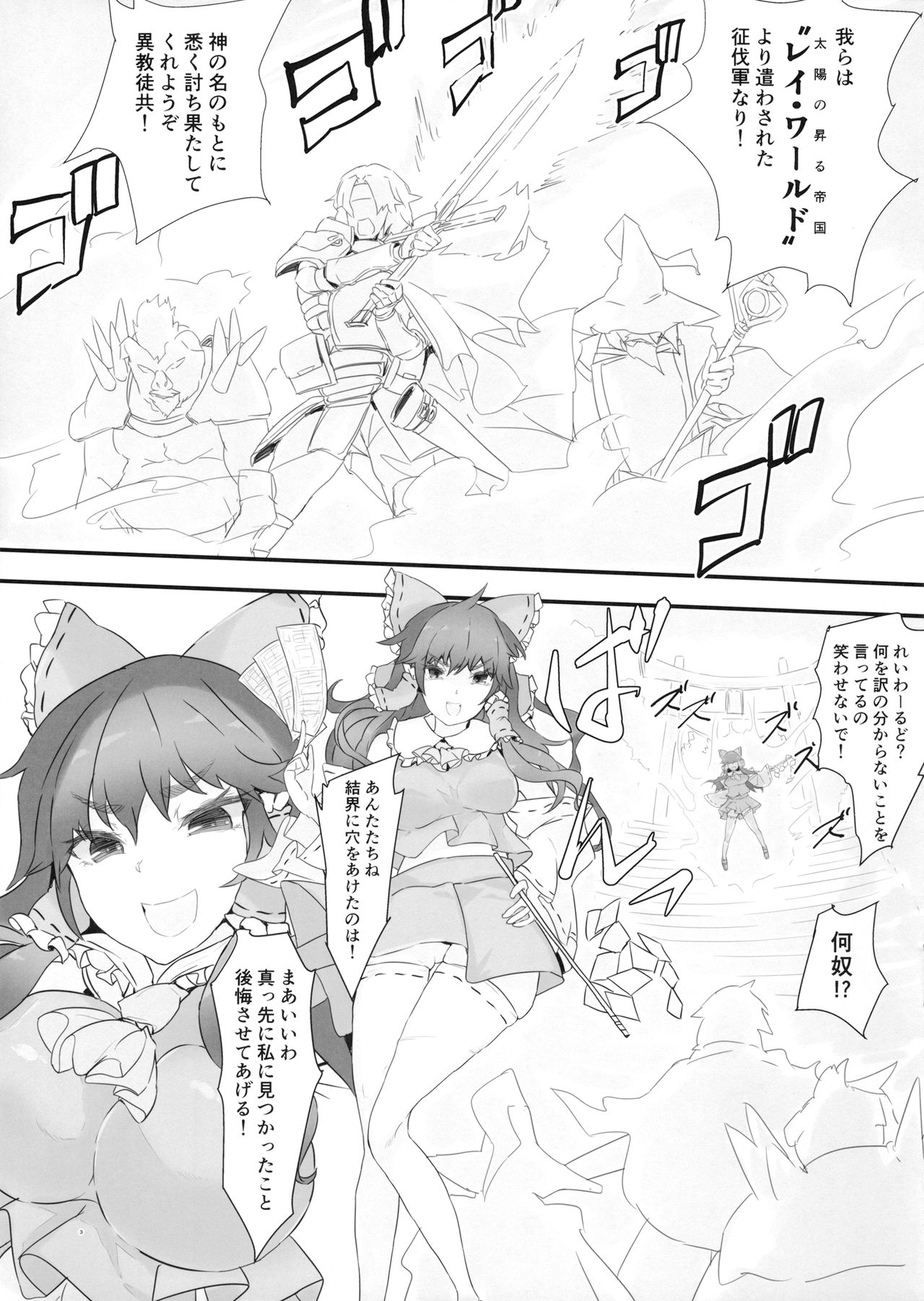 Reimu VS Isekai Yuusha Party page 2 full