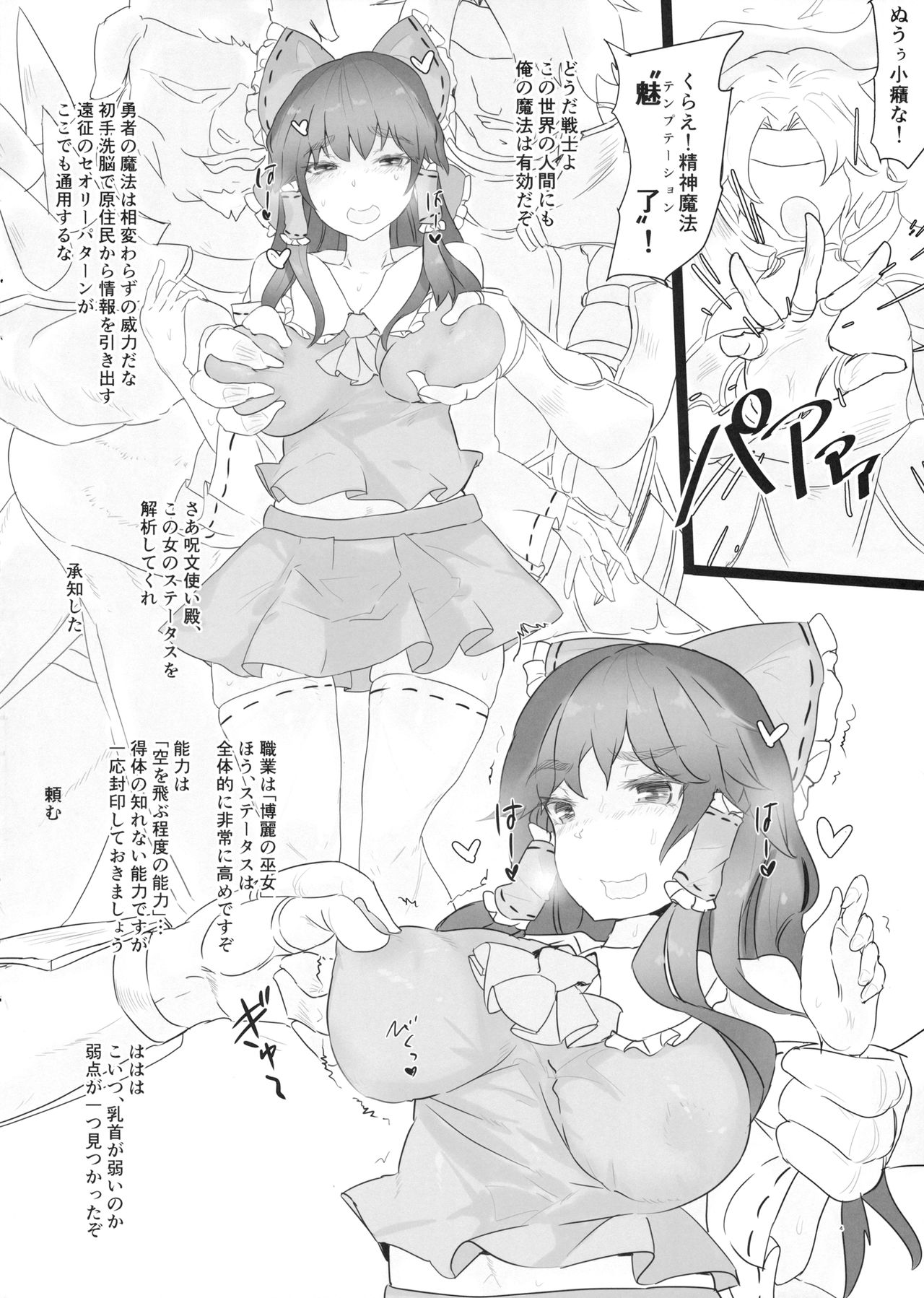 Reimu VS Isekai Yuusha Party page 3 full