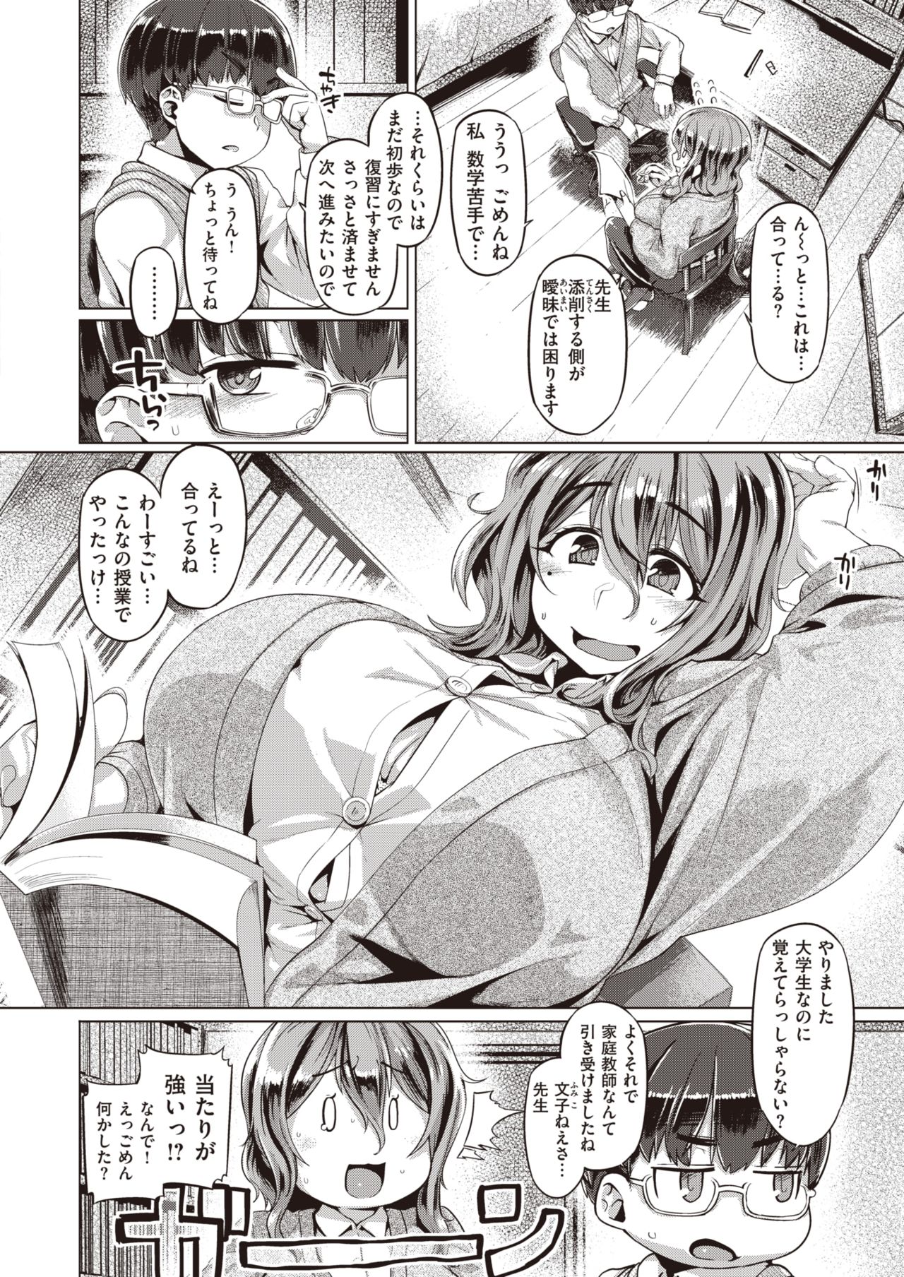 WEEKLY Kairakuten Vol.22 page 3 full