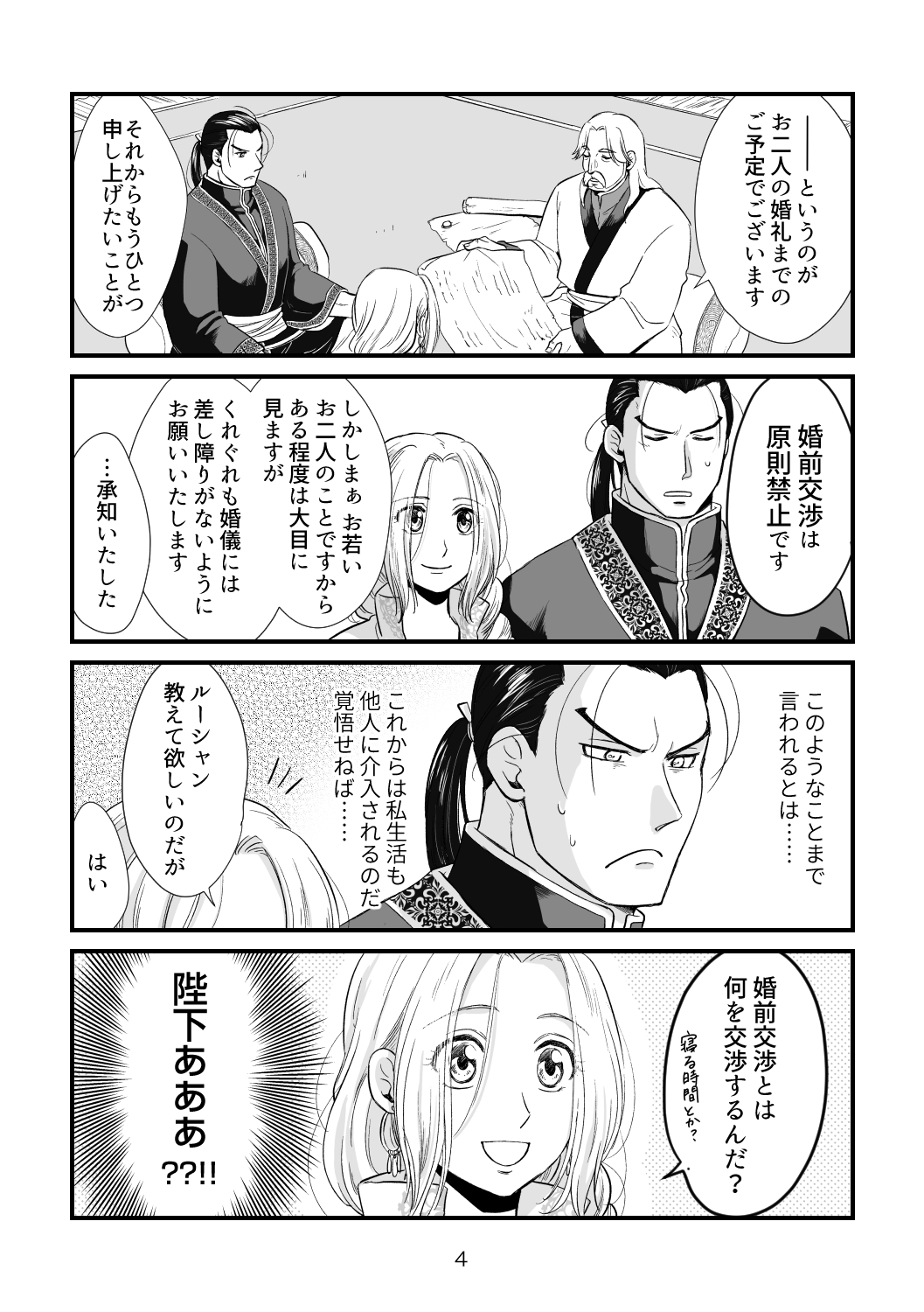Toaru Fuufu no Ohanashi page 3 full