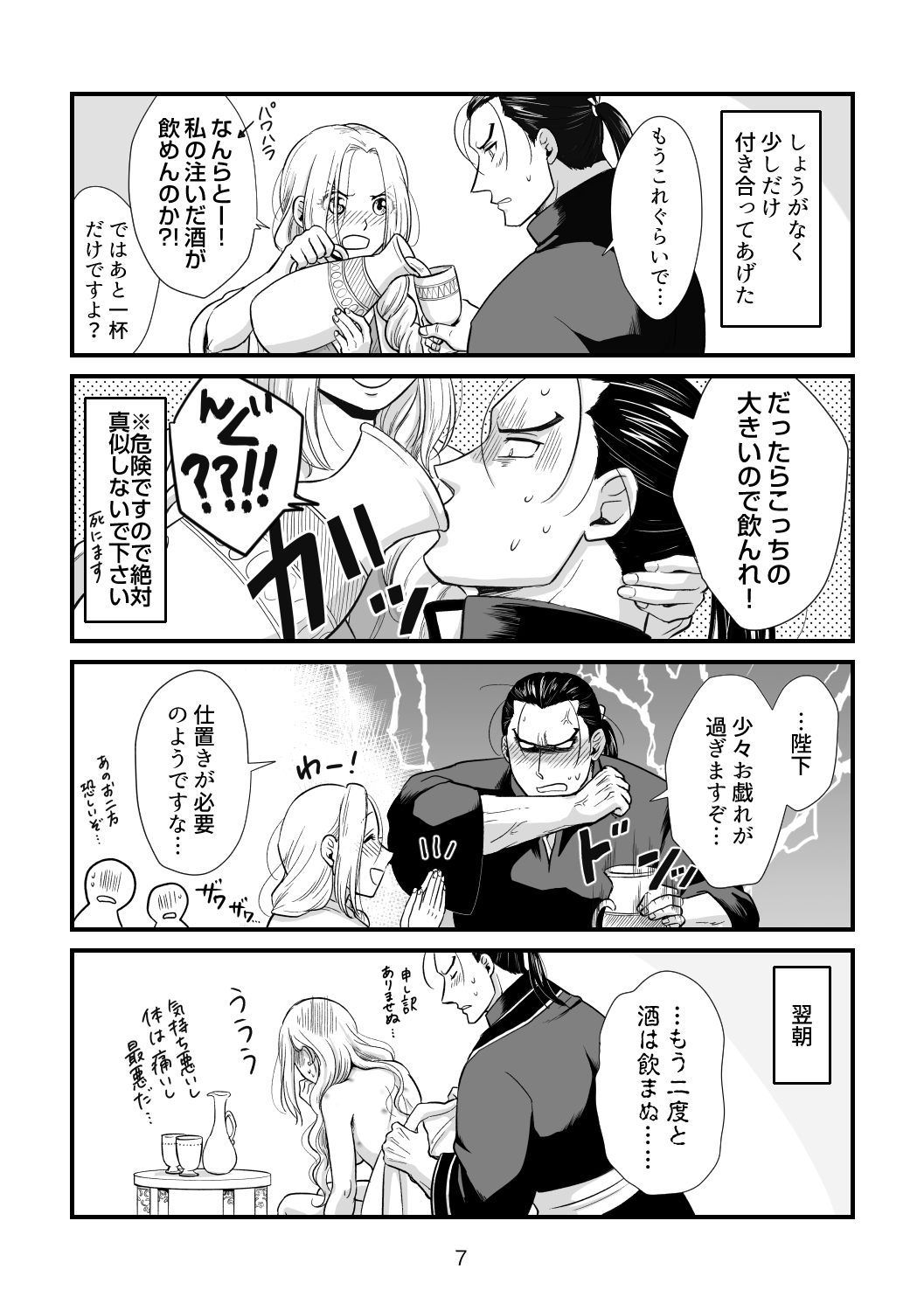 Toaru Fuufu no Ohanashi page 6 full