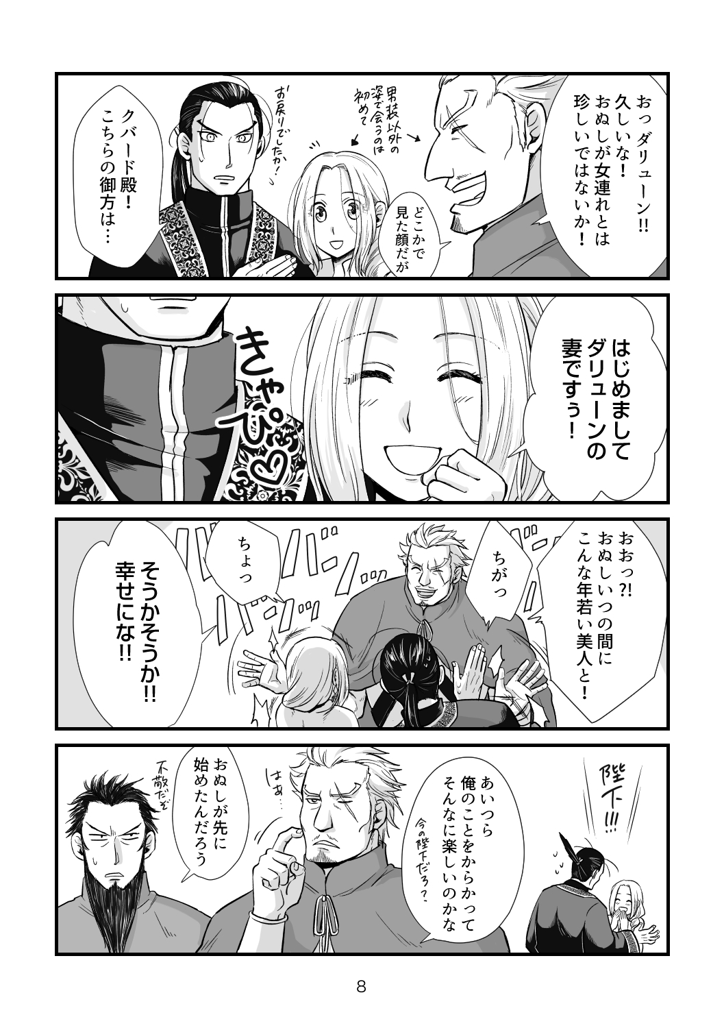 Toaru Fuufu no Ohanashi page 7 full