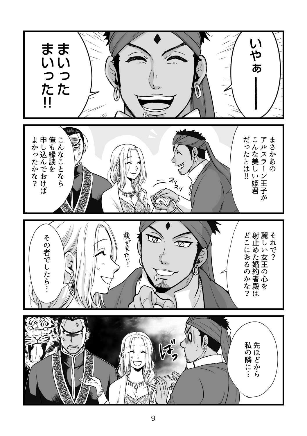 Toaru Fuufu no Ohanashi page 8 full