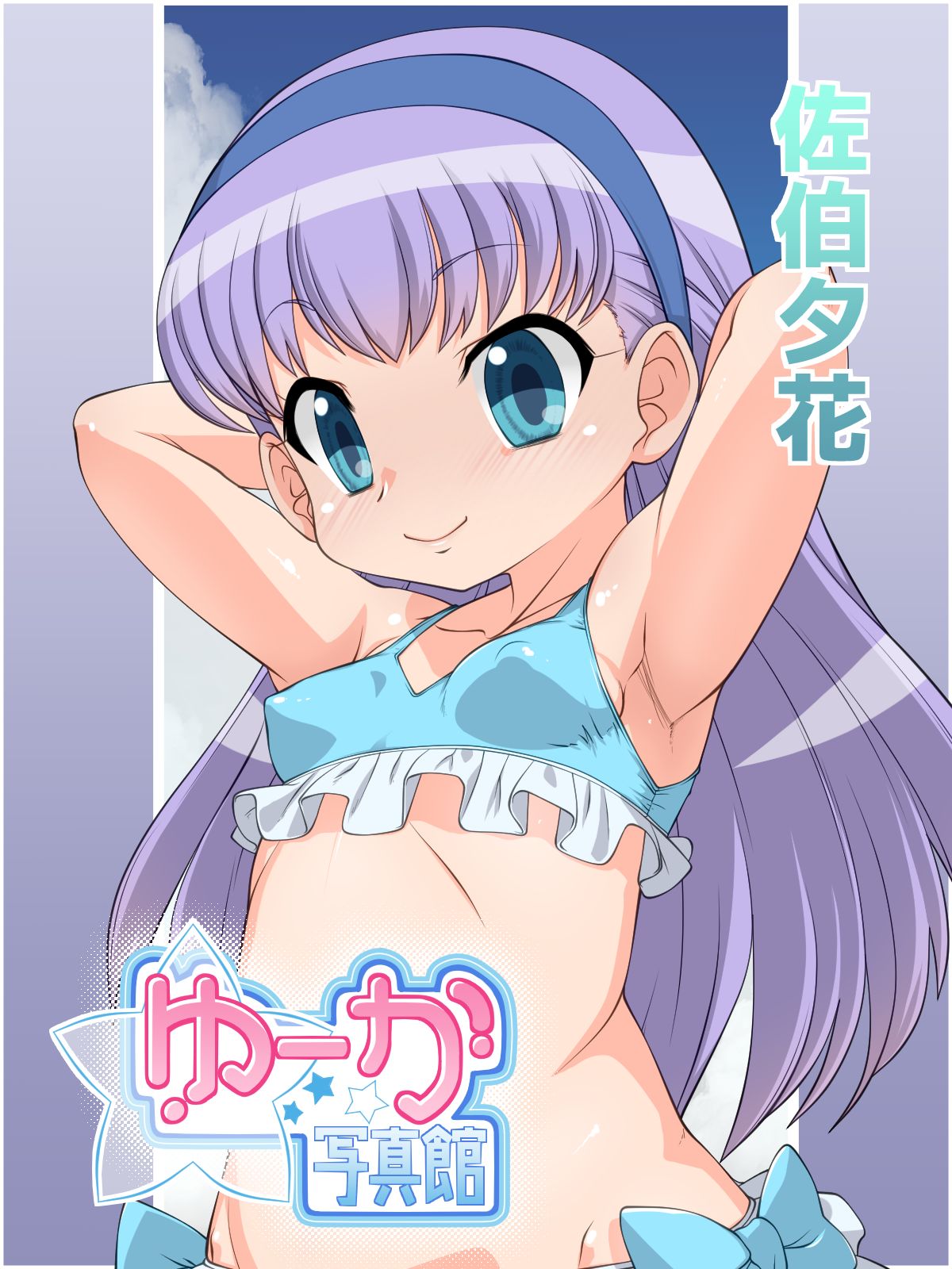 Yuuka Shashinkan page 2 full