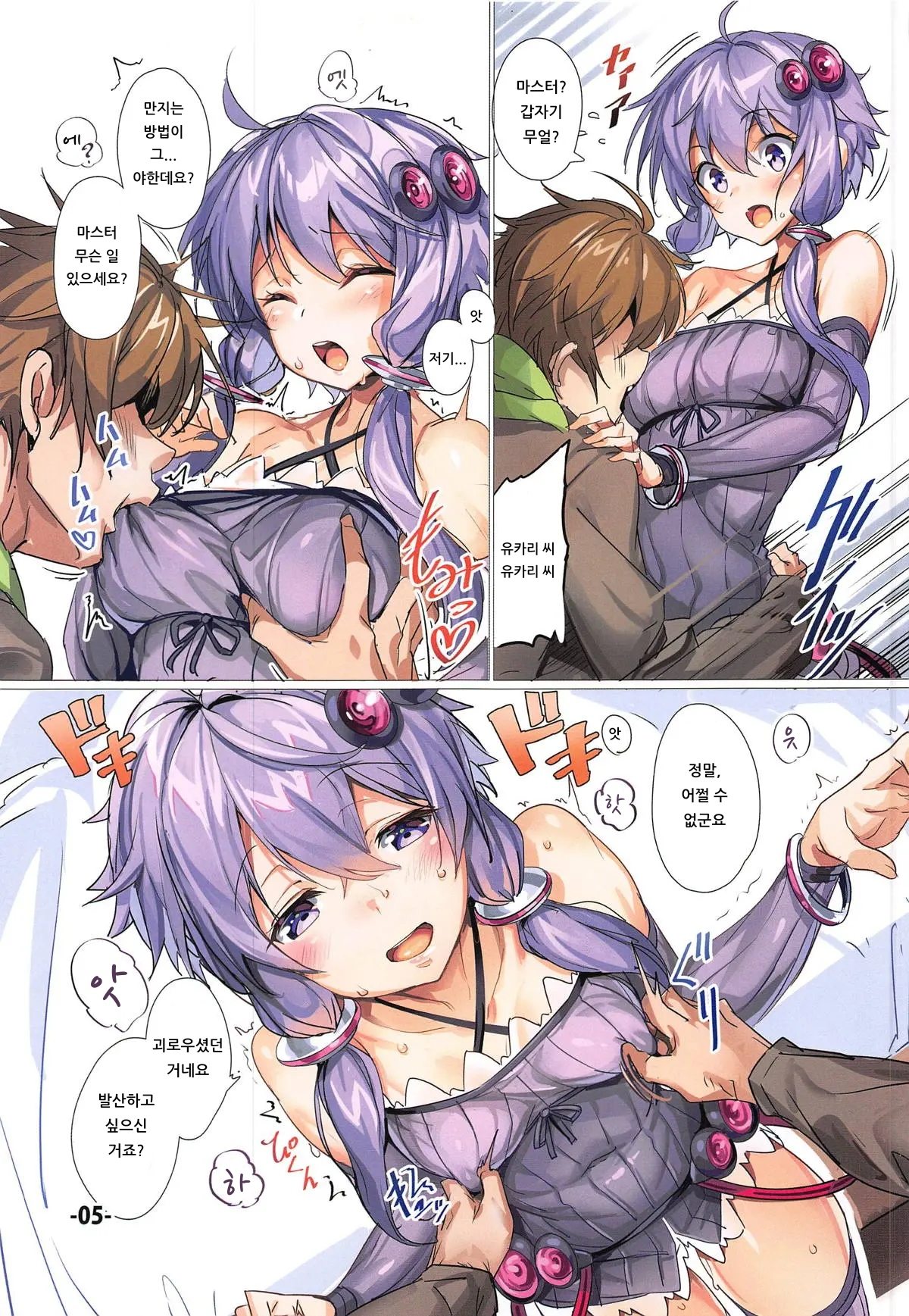 Yukari-san ga Tsurai Toki ni Yasashiku Nagusamete Kureru Hon page 4 full