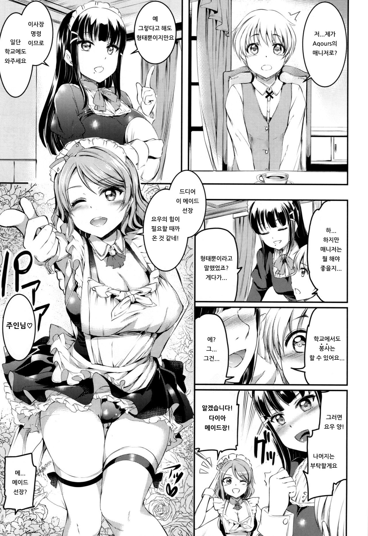 Maid Live! Sunshine!! LOVE SAILING! | 메이드 라이브! 선샤인!! LOVE SAILING! page 4 full