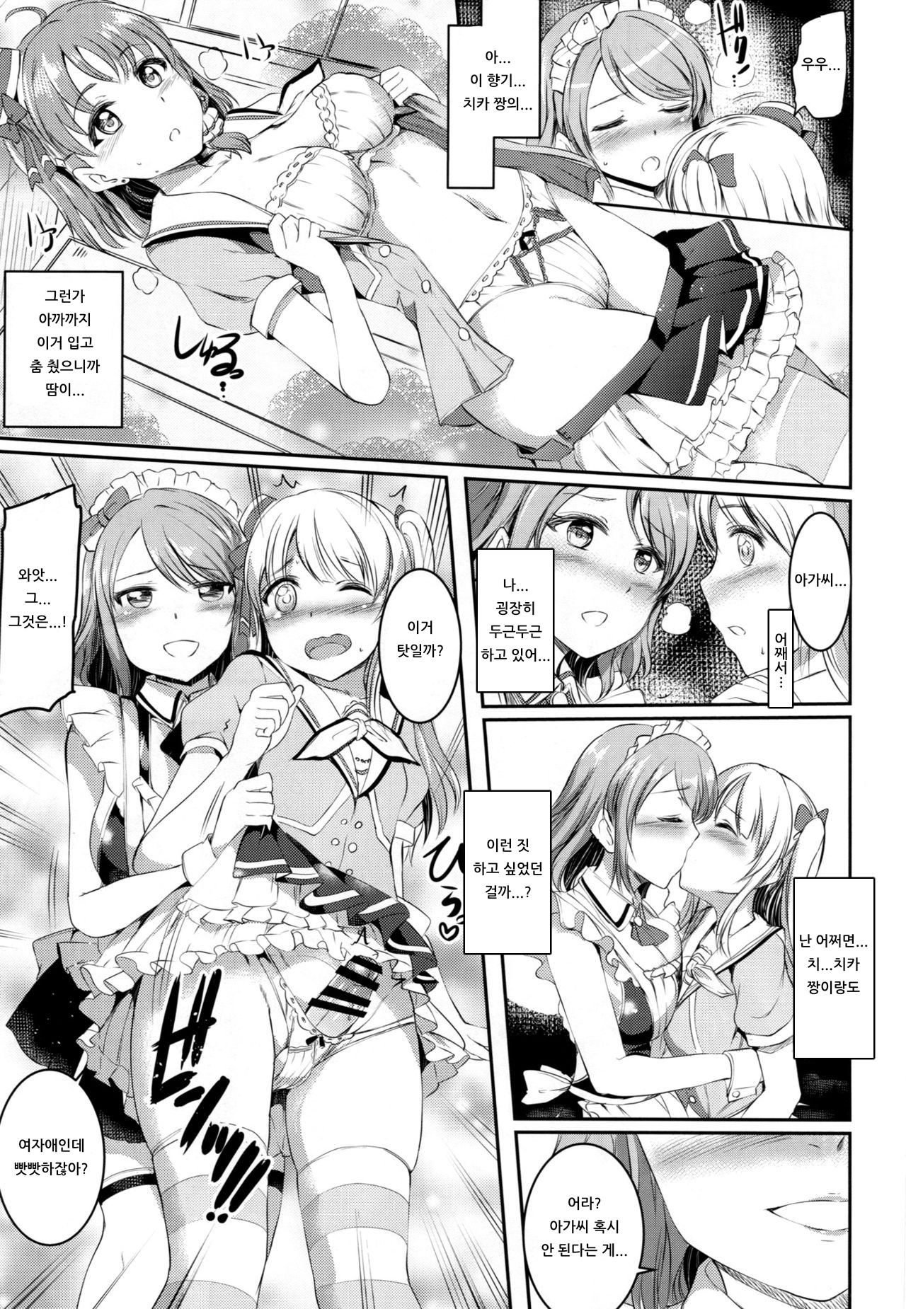 Maid Live! Sunshine!! LOVE SAILING! | 메이드 라이브! 선샤인!! LOVE SAILING! page 8 full