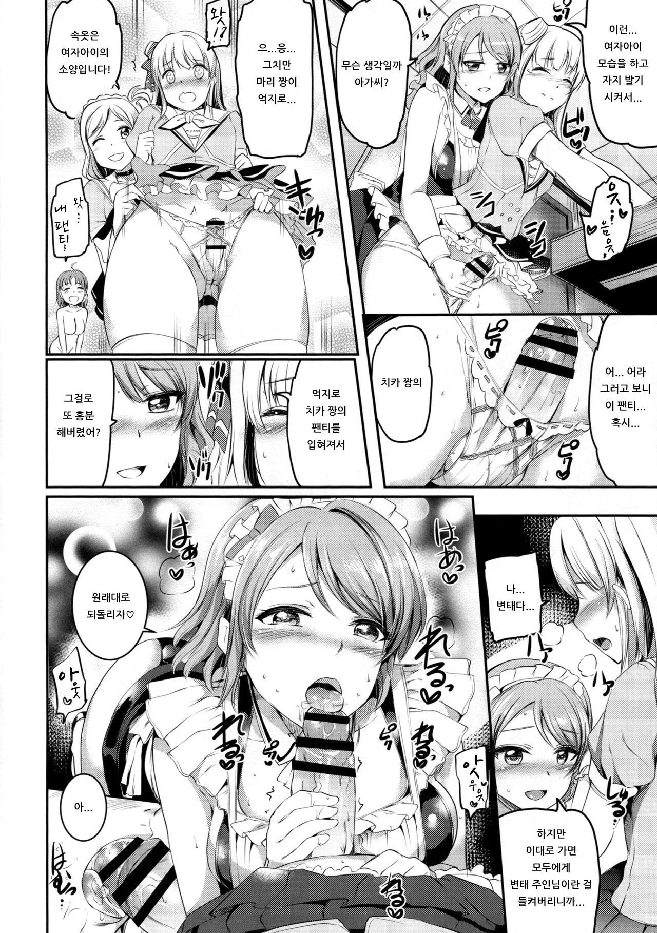 Maid Live! Sunshine!! LOVE SAILING! | 메이드 라이브! 선샤인!! LOVE SAILING! page 9 full