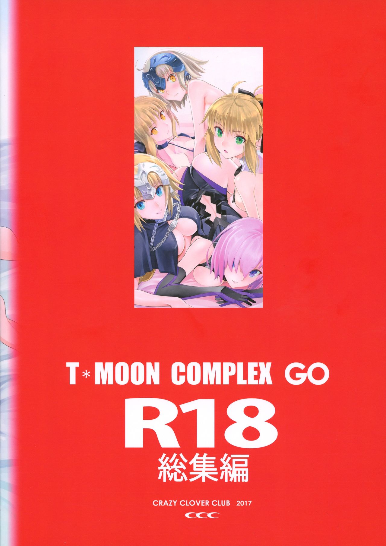 T*MOON COMPLEX R18 Soushuuhen page 2 full