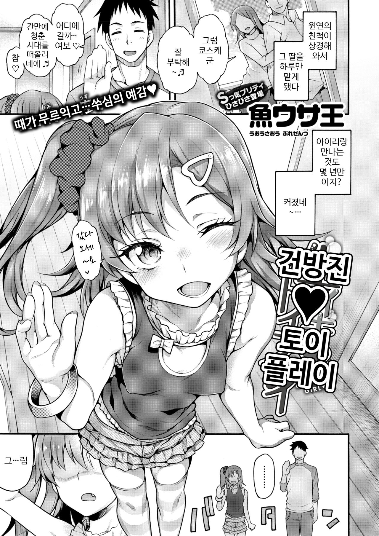 Namaiki Toy Play | 건방진♥토이 플레이 page 1 full