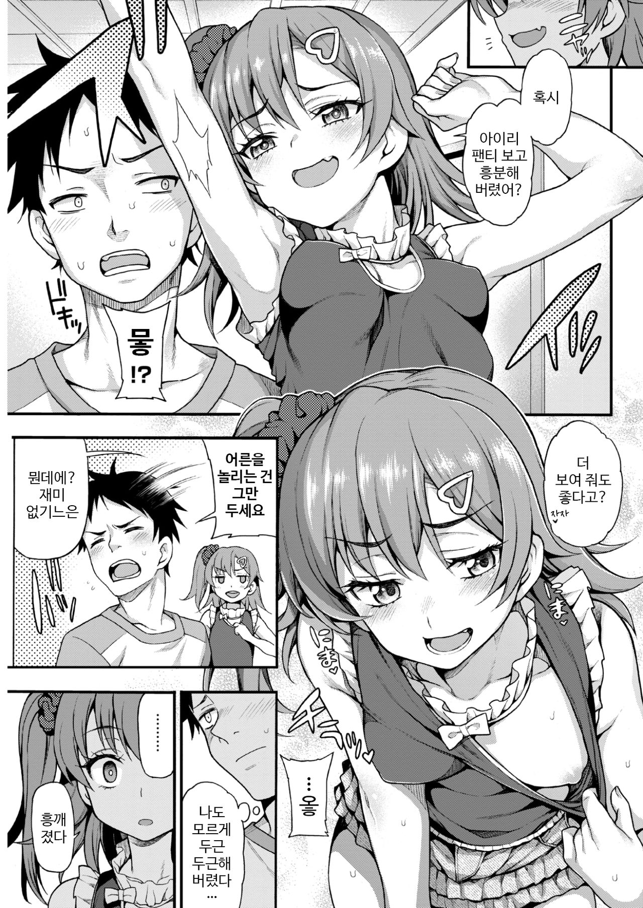 Namaiki Toy Play | 건방진♥토이 플레이 page 3 full