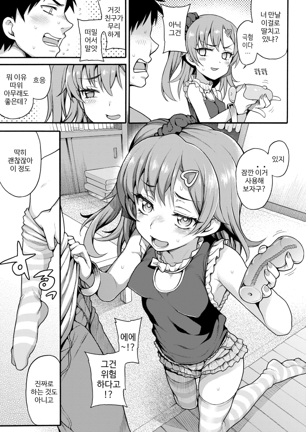 Namaiki Toy Play | 건방진♥토이 플레이 page 5 full