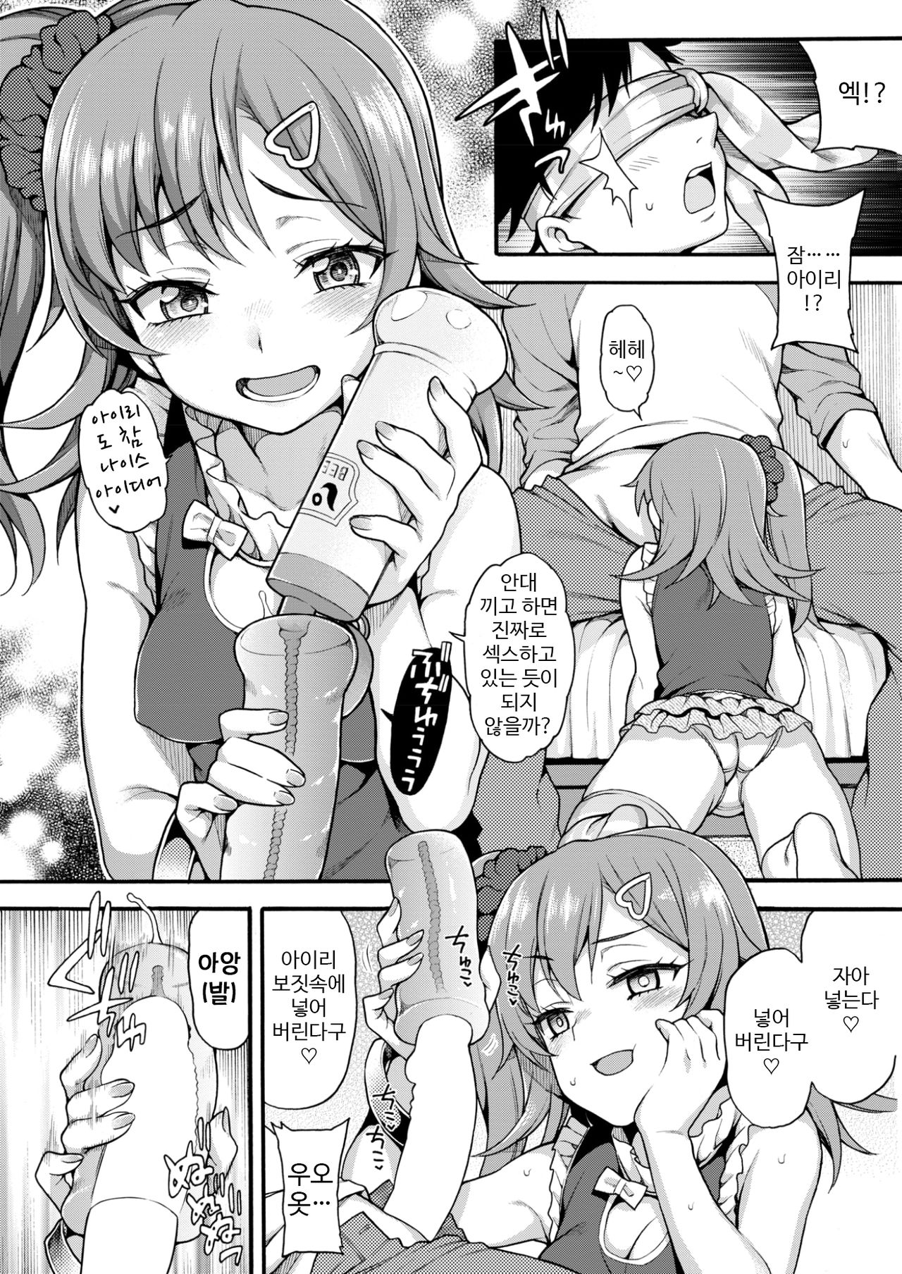 Namaiki Toy Play | 건방진♥토이 플레이 page 6 full