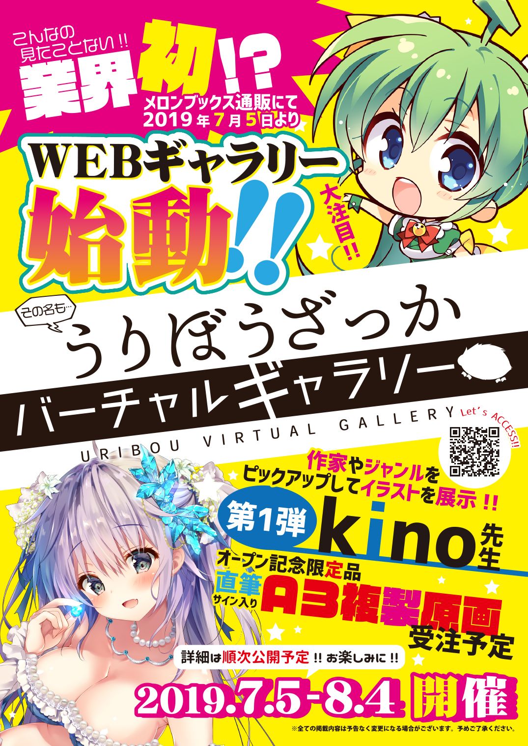 月刊うりぼうざっか店 2019年7月5日発行号 page 4 full