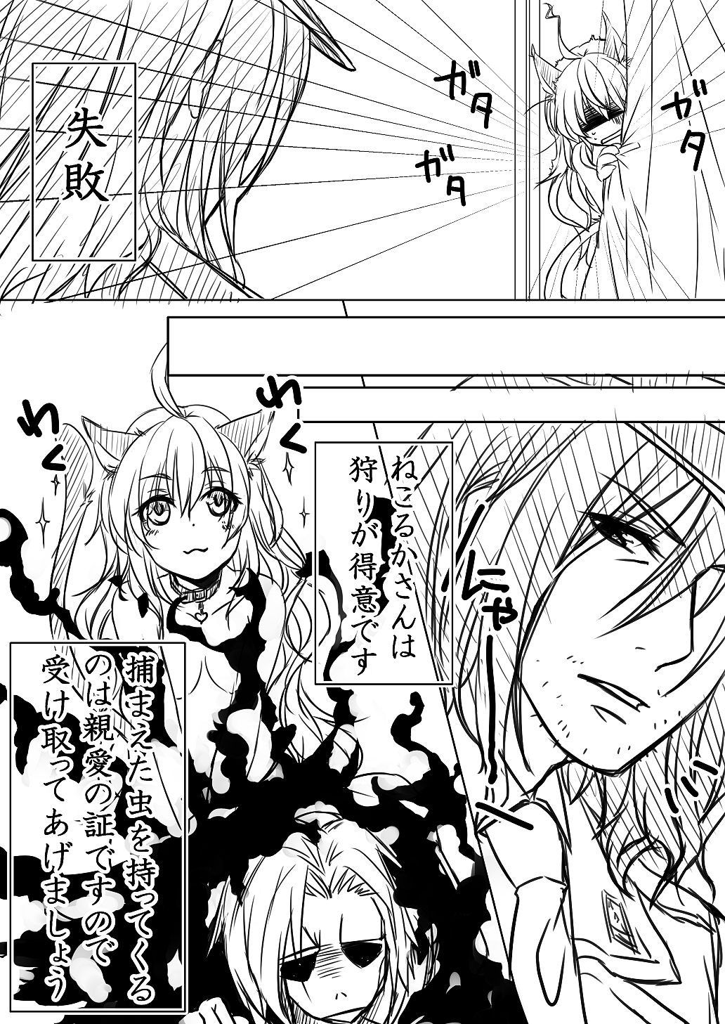 ねこるかさんの飼い方 page 3 full