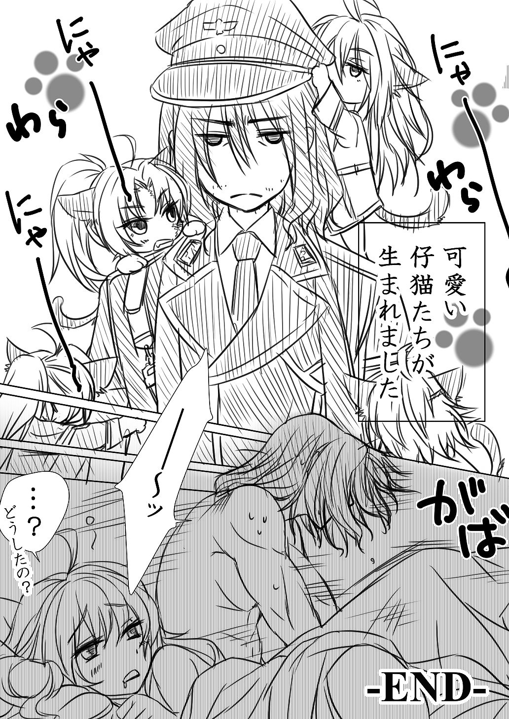 ねこるかさんの飼い方 page 7 full