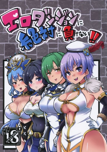Ero Dungeon ni Zettai ni Makenai! cover
