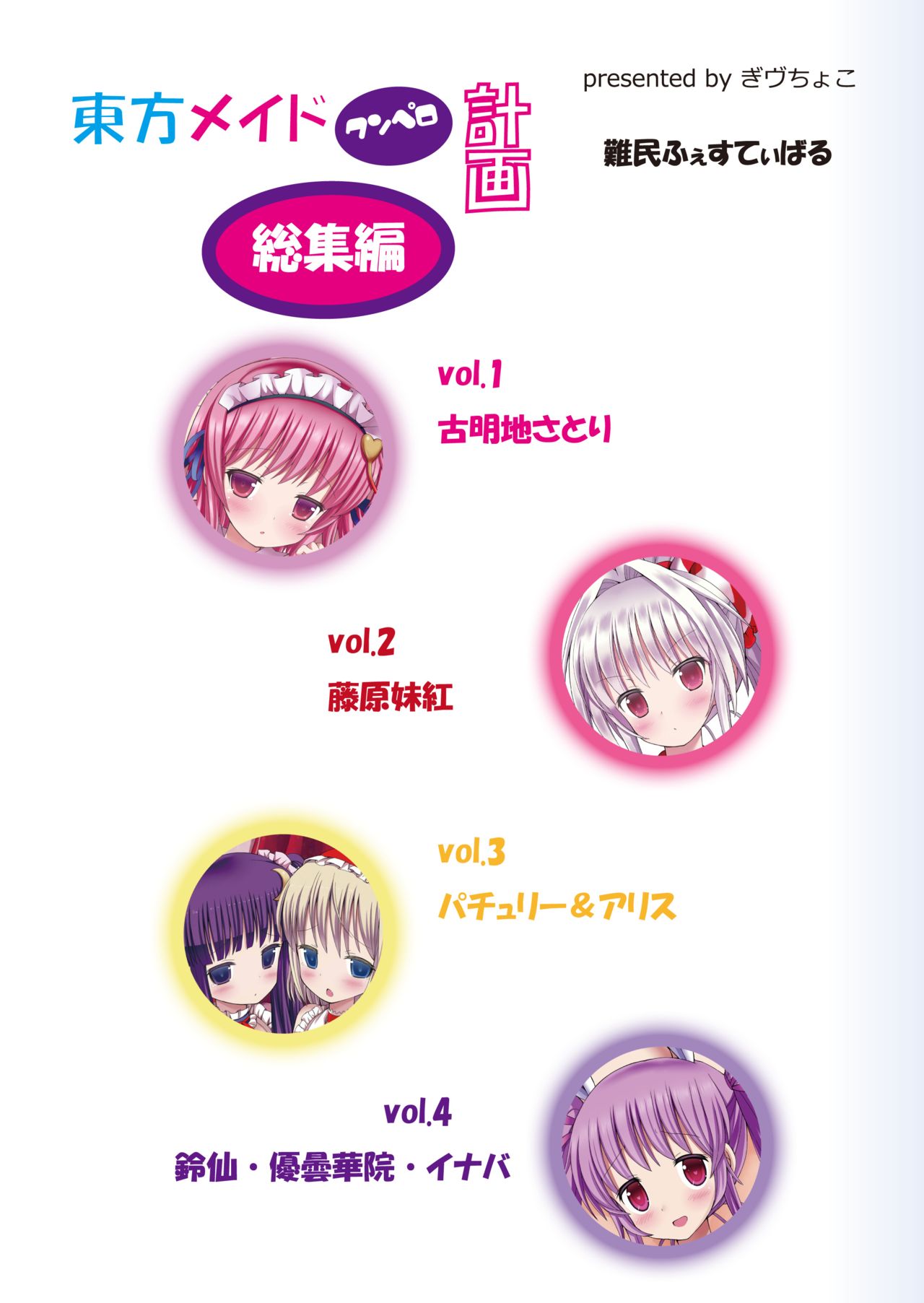 Touhou Maid KunPero Keikaku Soushuuhen page 2 full