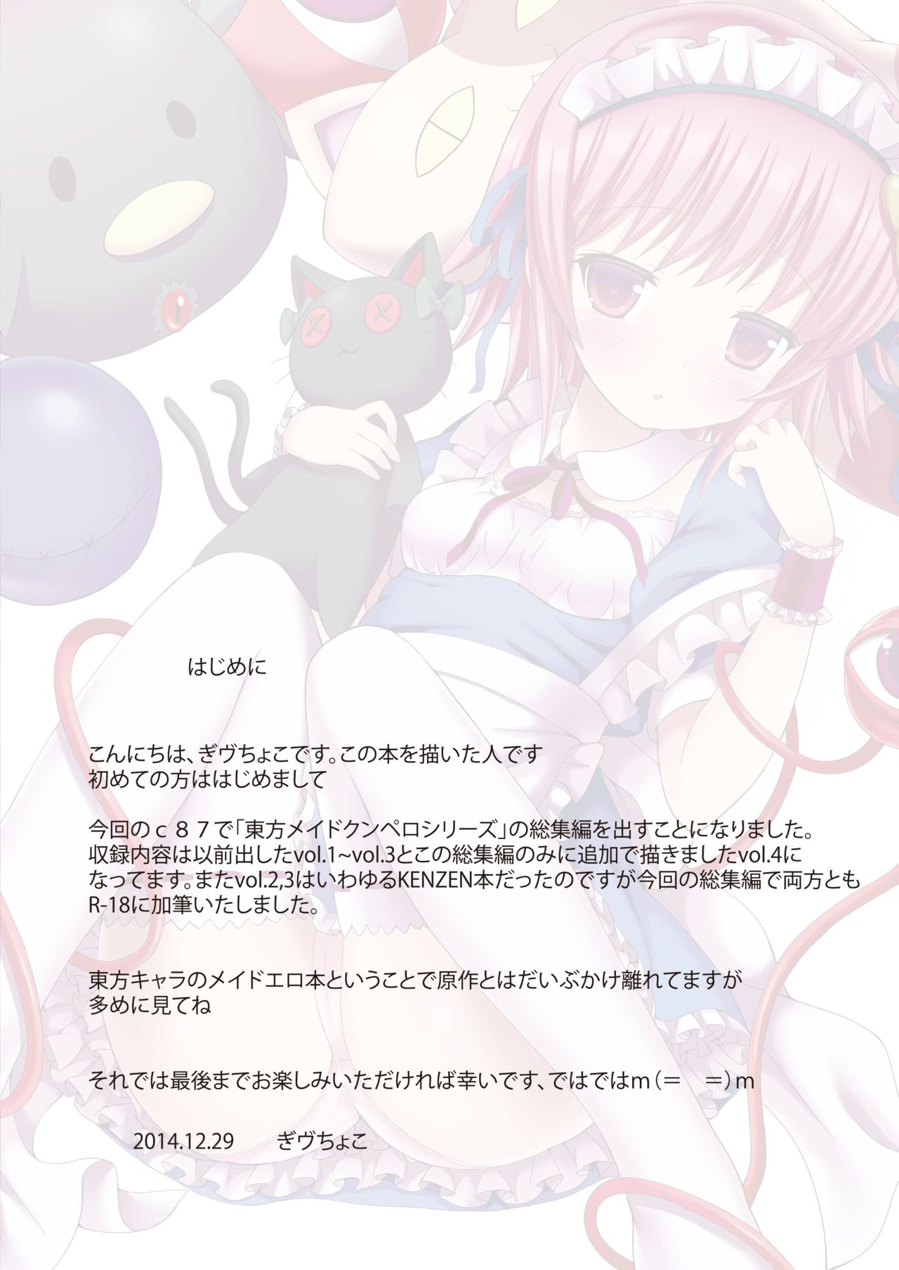 Touhou Maid KunPero Keikaku Soushuuhen page 5 full
