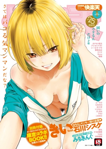 COMIC Kairakuten 2020-01 cover